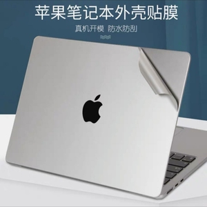 苹果MacBook Pro Air贴膜A1466 A1278 A1288 A1297外壳膜银色膜