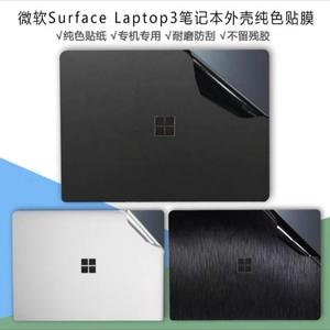 微软Surface Laptop 4/3贴膜1代1769外壳膜1782电脑机身保护贴纸