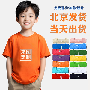六一儿童t恤定制印logo幼儿园中小学生毕业班服纯棉短袖订做北京