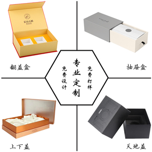 礼品盒定做包装盒定制酒盒白卡盒茶叶盒产品空盒高档礼盒定制logo