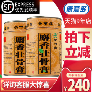配止疼膏/北京宝树堂麝香壮骨膏7风湿关节痛腰痛贴膏射香镇痛消炎