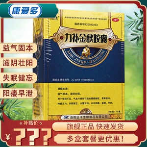 多盒优惠】远洋力补金秋胶囊56粒阳痿早泄延时遗精失眠滋阴壮阳药