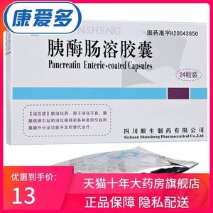 15g*24粒/盒 消化不良囊性纤维化慢性胰腺炎药