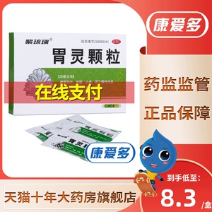 紫琉璃 胃灵颗粒9袋 制酸泛酸 慢性浅表性胃炎 胃脘痛 止痛药