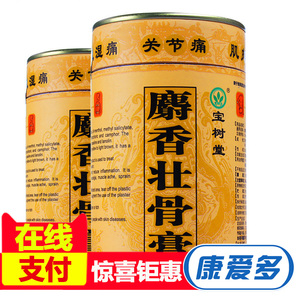 宝树堂麝香壮骨膏