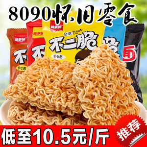 干吃面怀旧80后散装