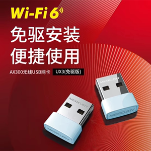 水星UX3免驱版USB无线网卡300M台式机笔记本WiFi信号接收发射