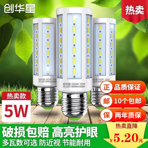 厂家直销led玉米灯 高亮5730卡扣节能家用E27灯 led灯泡E14小螺口