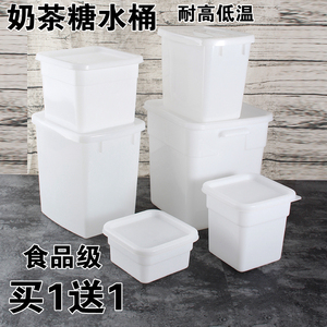 加厚方形糖水桶带盖大号奶茶冷饮店塑料小号果肉冷藏桶商用白色