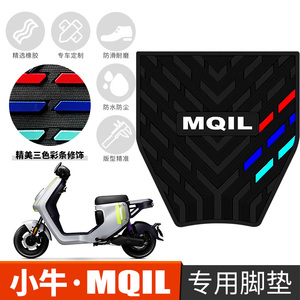 适用于小牛MQiL/M3电动车专用橡胶脚垫防水防滑踏板垫改装脚踩垫