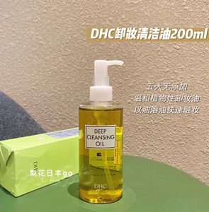 日本DHC橄榄卸妆油乳液温和深层清洁去黑头眼唇卸妆膏浓妆200ml