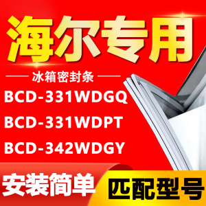 海尔冰箱BCD331WDGQ 331WDPT 342WDGY门封条密封条磁性门胶条压条