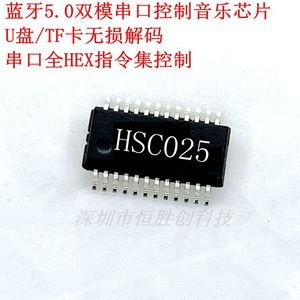 HSC025蓝牙串口控制双模音频数据芯片U盘TF卡无损解码HEX指令集