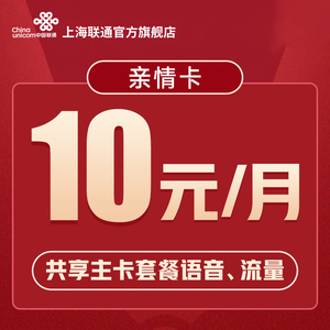 上海联通大王卡阿里宝卡亲情卡副卡小号卡手机实体卡