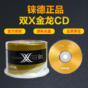 台产铼德RITEK双X系列金龙CD-R 空白刻录光盘存档音乐车载光碟A+