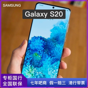 Samsung/三星 Galaxy S20 SM-G9810 手机双模5G 国行