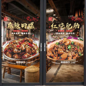 中餐馆川湘菜麻辣香锅剁椒鱼头新品宣传玻璃门贴双面透明防晒贴纸