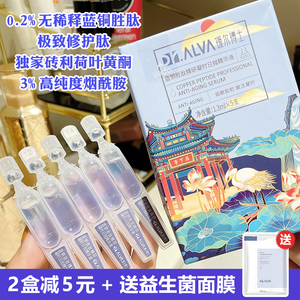 dr.alva瑷尔博士蓝铜胜肽次抛精华原液1.3ml*5支修复小蓝针