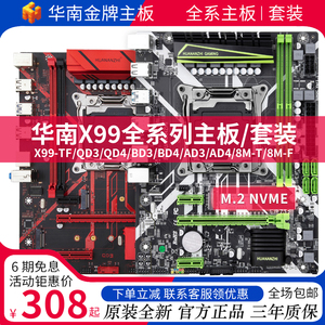 华南金牌x99主板cpu套装多开工作室双路电脑2673v3 2666v3 2680v4