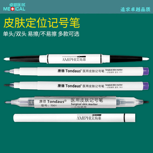 韩国式记号笔非医用无菌白色双头易擦线雕划线笔手术皮肤设计笔