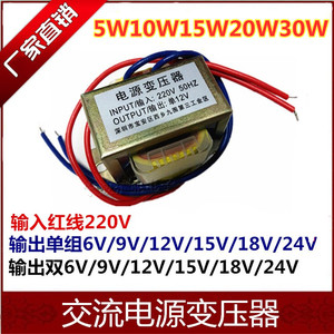 全铜电源变压器5W10W20W30W50W 220V380V转单双9V12V15V18V24V