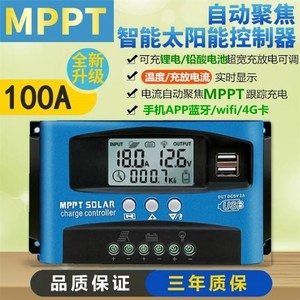 100A太阳能控制器12V24V36V48V60光伏电池板充电器MPPT全自动通用