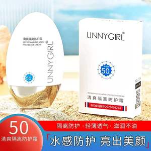 UNNYGIRL清爽防护隔离霜保湿遮瑕打底修容妆前乳抖音快手网红