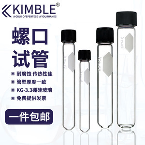 Kimble 玻璃试管螺口黑盖8/12/16/20/25/30/50/70/160ml加厚耐高温 橡胶垫片  附白色书写区带盖试管