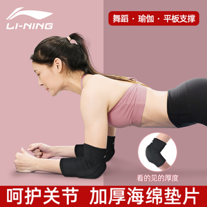 李宁平板支撑护肘女运动关节胳膊瑜伽健身手肘保护套垫防滑街舞男