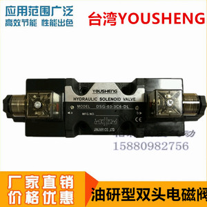 台湾YOUSHENG电磁阀DSG-03-3C2/C3/C40/C5/C60/C10/C9/C11/C12-DL