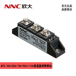 NNC欣大普通晶闸管模块MTC MTK MTA MTX(25A/55A/90A/110A)