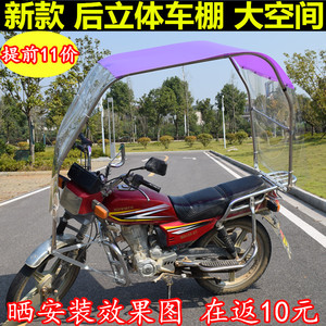 摩托车装雨棚