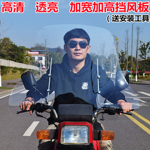 男士摩托车挡风高清挡风板电动车前挡风摩托车前挡风镜挡风罩挡雨
