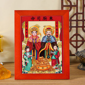 灶王爷像传统神像厨房摆挂东厨司命灶君画像实木相框年画乔迁新品