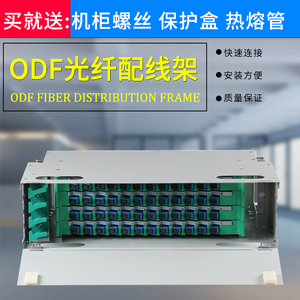 12芯ODF配线箱48芯odf光纤配线架光缆机架式终端盒72/144芯96芯24