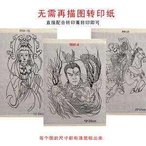 刹车印纹身手稿带图刺青转印纸无需描图关公赵云人物图案清晰耐擦