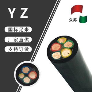 众邦YZ/YZ箱套软电缆2/3/4/5芯10/16/25/35平方电线可零裁1米起卖