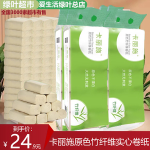 绿叶爱生活卡丽施原色竹纤维1400g实芯卫生卷纸不添加漂白剂正品
