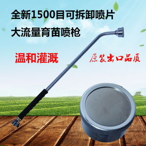育苗园艺花洒苗浇水花卉喷头1500目园林洒水器长杆喷水枪浇花浇菜