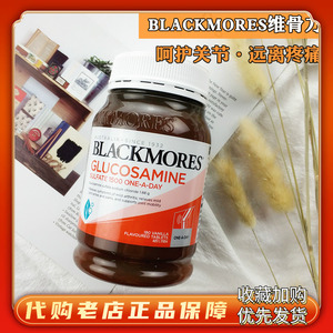 澳洲Blackmores澳佳宝维骨力葡萄糖胺关节灵氨糖180粒颈腰椎疼