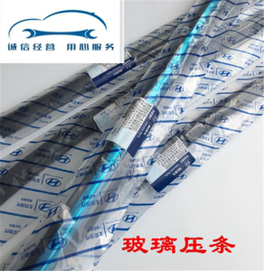 适配现代悦动领动名图ix25ix35ix45车门玻璃外挡雨条内外压条原装