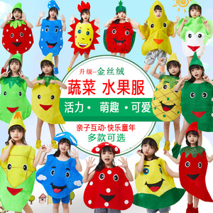 六一儿童节表演水果蔬菜服装幼儿园表演造型服装节日演出服万圣节