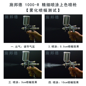 施邦德1000-r 小面积精细上色家具修补沙发皮衣蝶形扇面喷漆喷枪