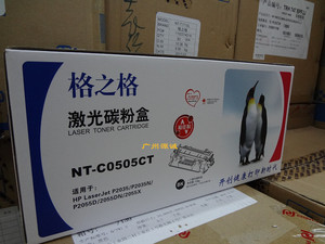 格之格NT-C0505CT兼容HP2035 P2055 2055DN易加粉硒鼓05A LBP6300