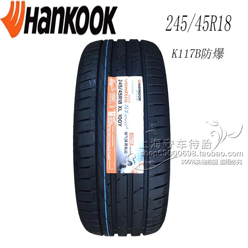 23年韩泰轮胎245/45r18 100y k117b防爆花纹 适用于新 5系6系