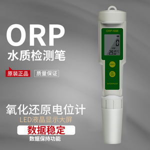 负电位 氧化还原 ORP计便携式氧化还原电位测量仪液体mv值检测仪