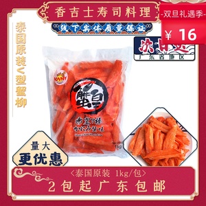 蟹皇帝皇V型蟹棒1公斤泰国进口蟹味棒寿司料理食材进口V型蟹柳