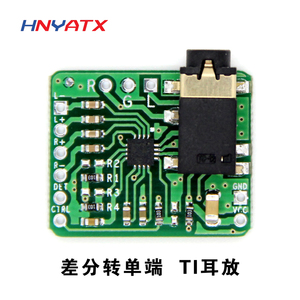 差分转平衡单端输出 耳放HIFI 功放板TPA6132输入2.3～5.5V