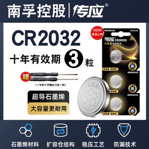 南孚传应纽扣电池CR2032/CR2025/CR2016/CR2430/CR1632/CR2450锂3V适用于大众奥迪奔驰遥控器电子秤汽车钥匙