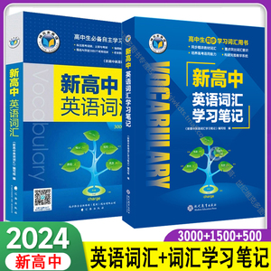 维克多英语新高中英语词汇学习高一二三英语词汇3000+1500+500 高中生同步学习词汇笔记外研人教版高一高二听力高考英语阅读6+1AB